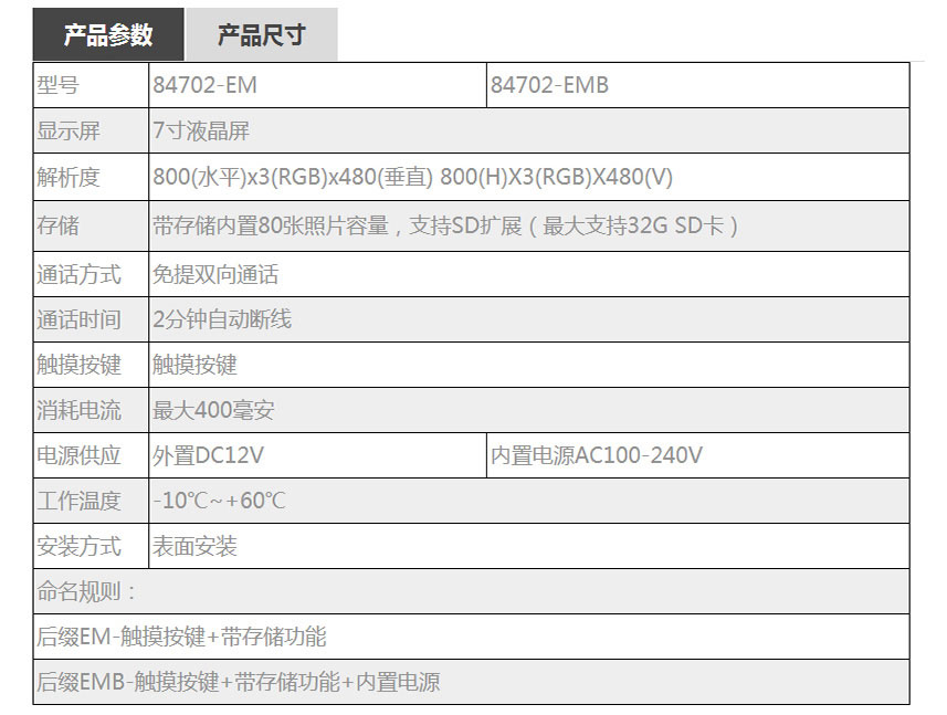 博科别墅可视对讲门铃